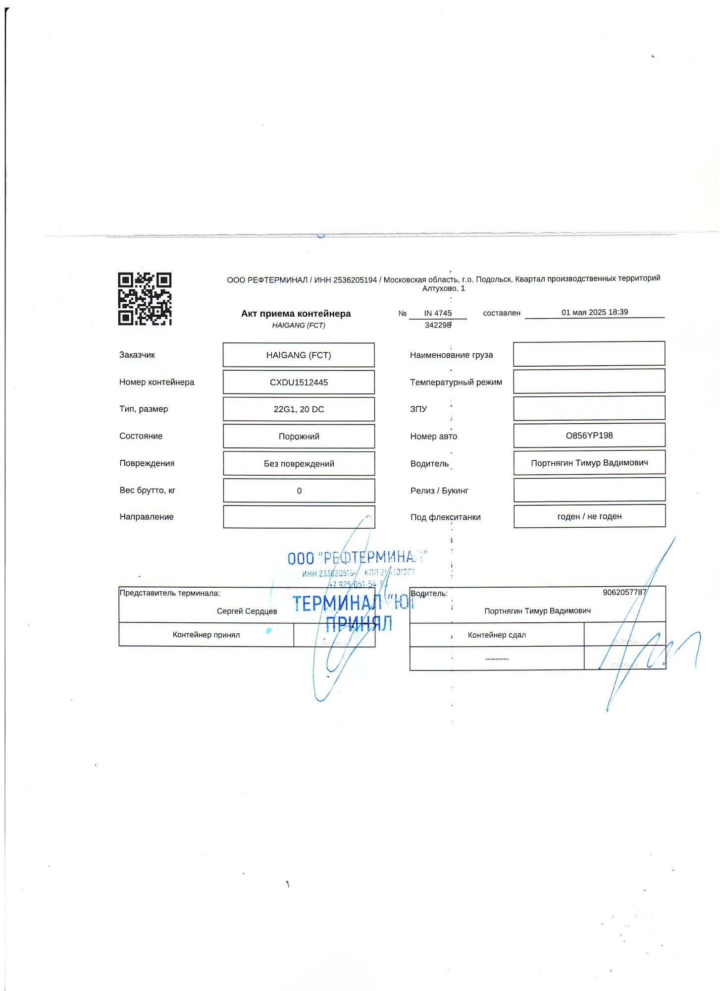 Морской контейнер CXDU1512445