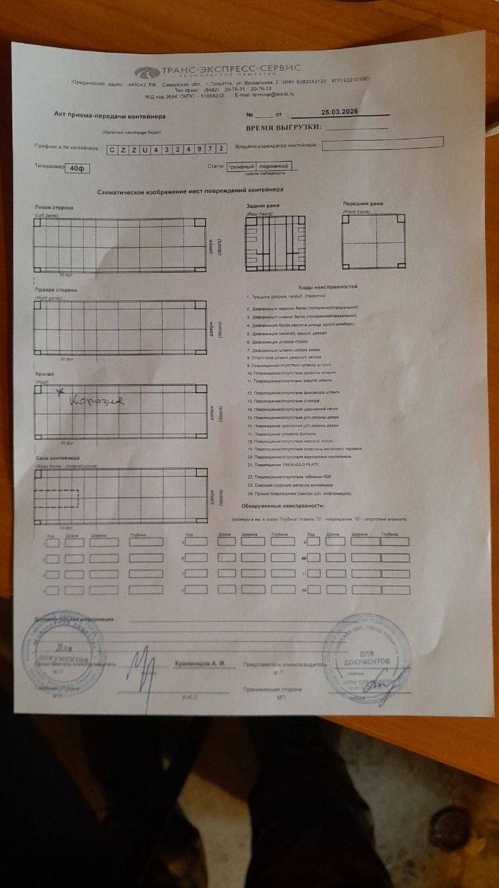 Морской контейнер CZZU4324972