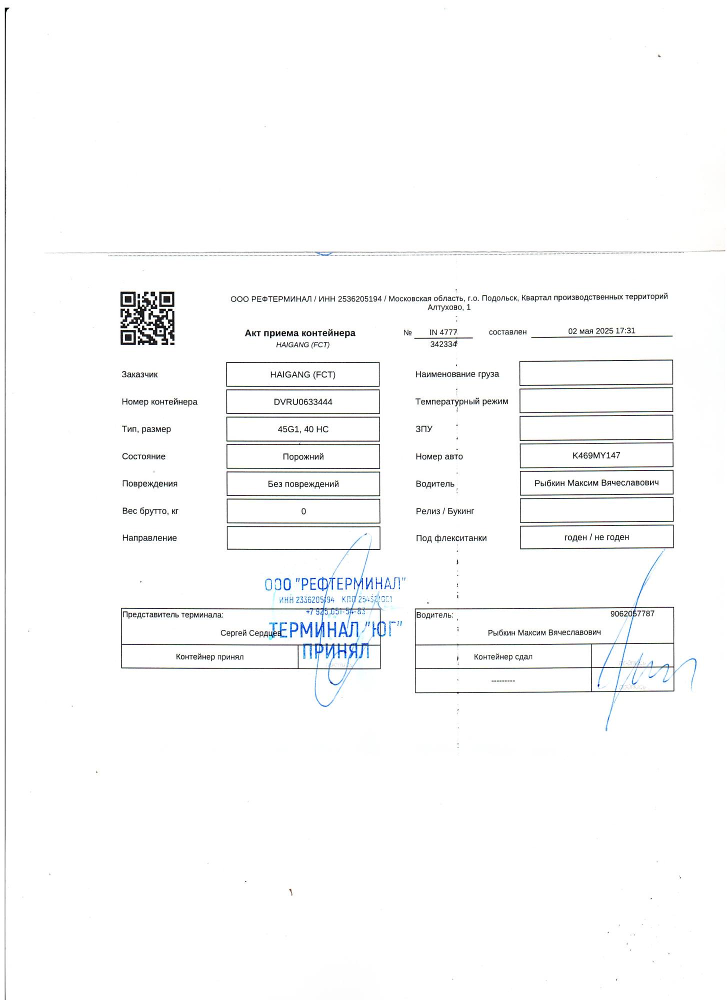 Морской контейнер DVRU0633444