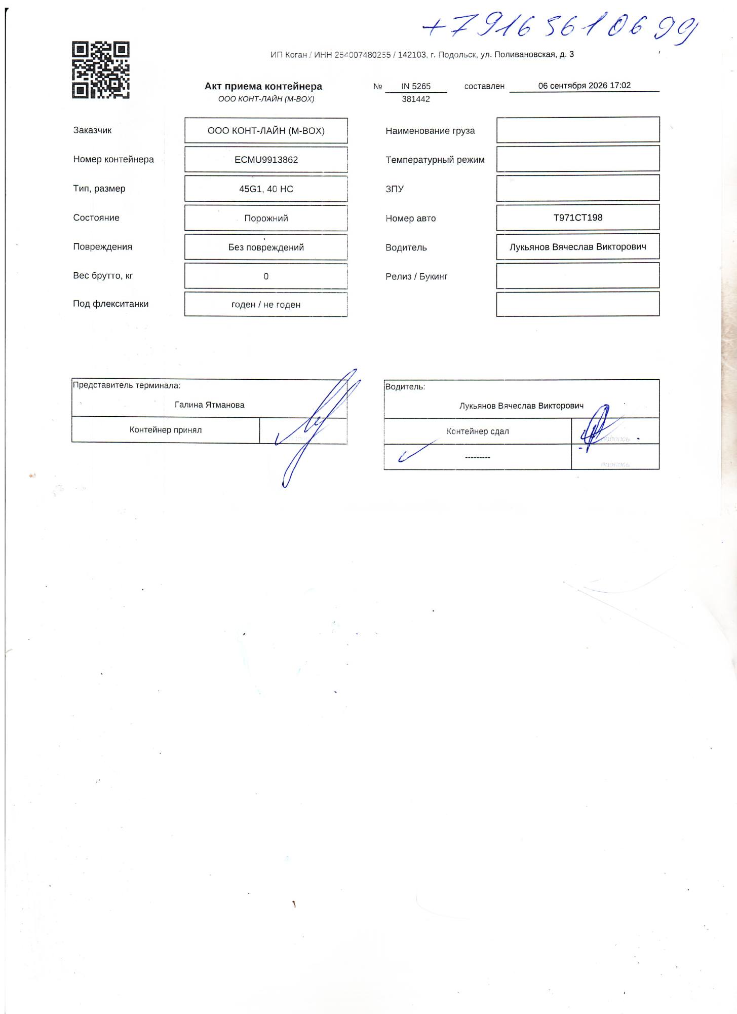 Морской контейнер ECMU9913862
