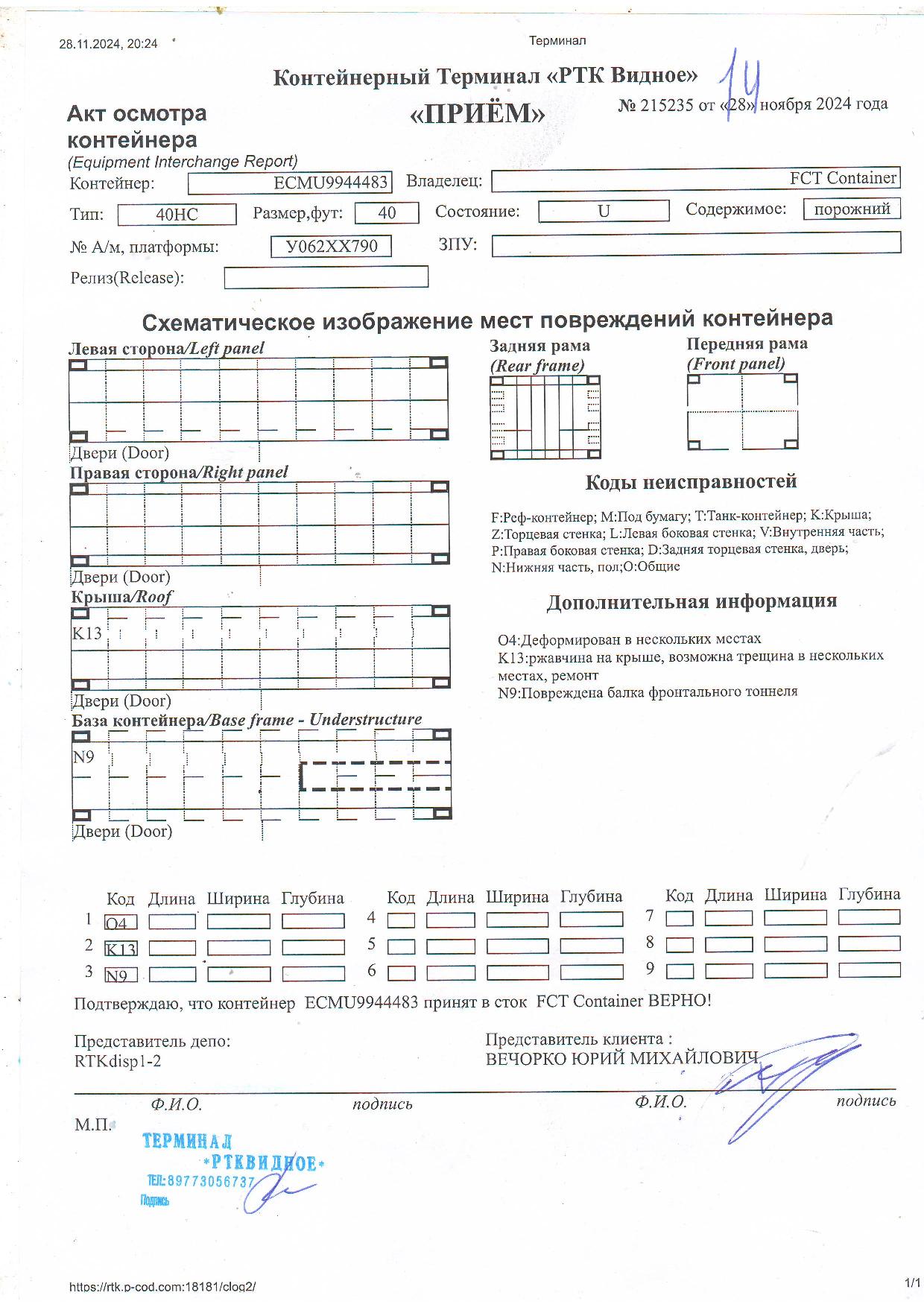 Морской контейнер ECMU9944483