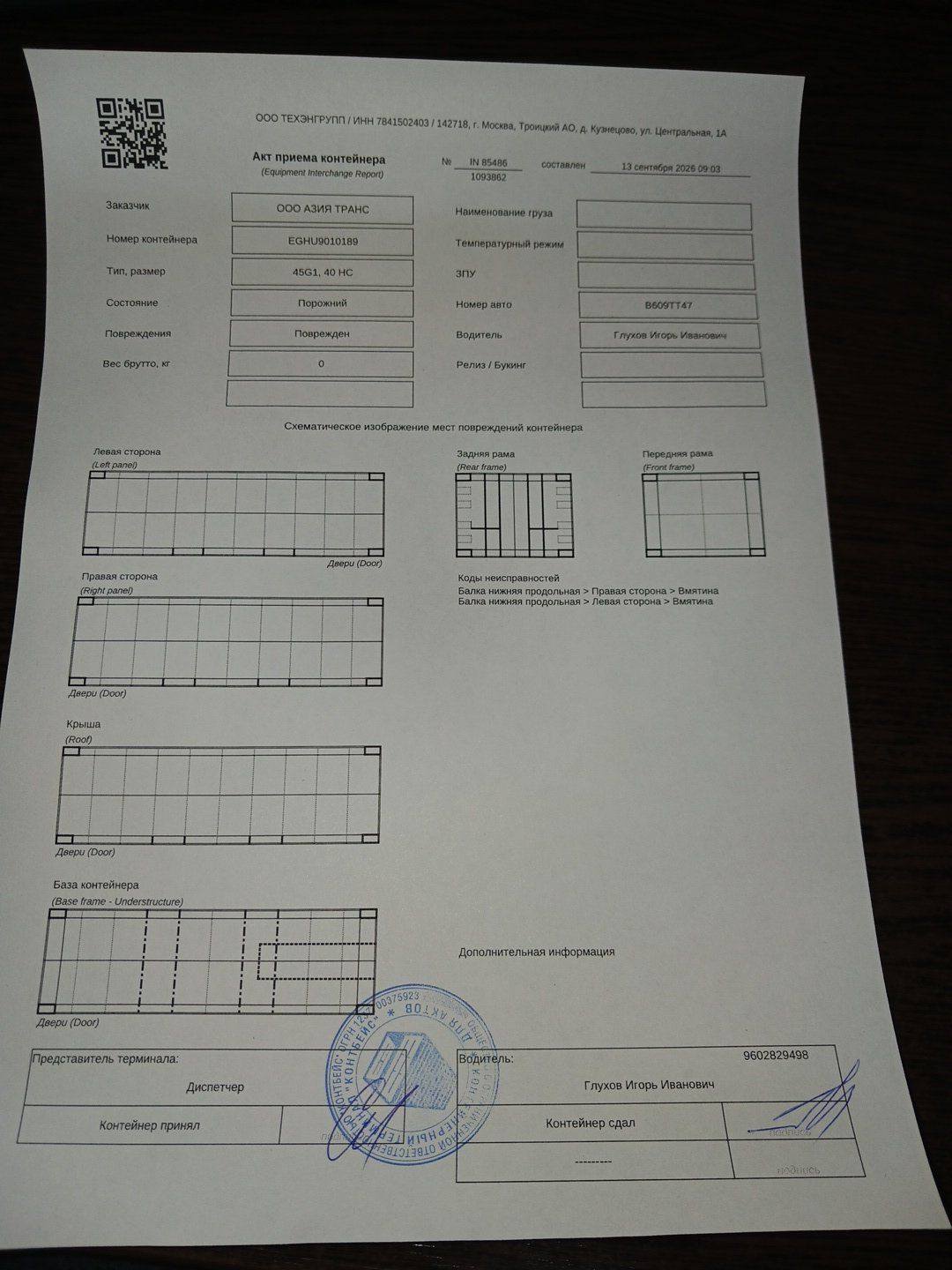 Морской контейнер EGHU9010189