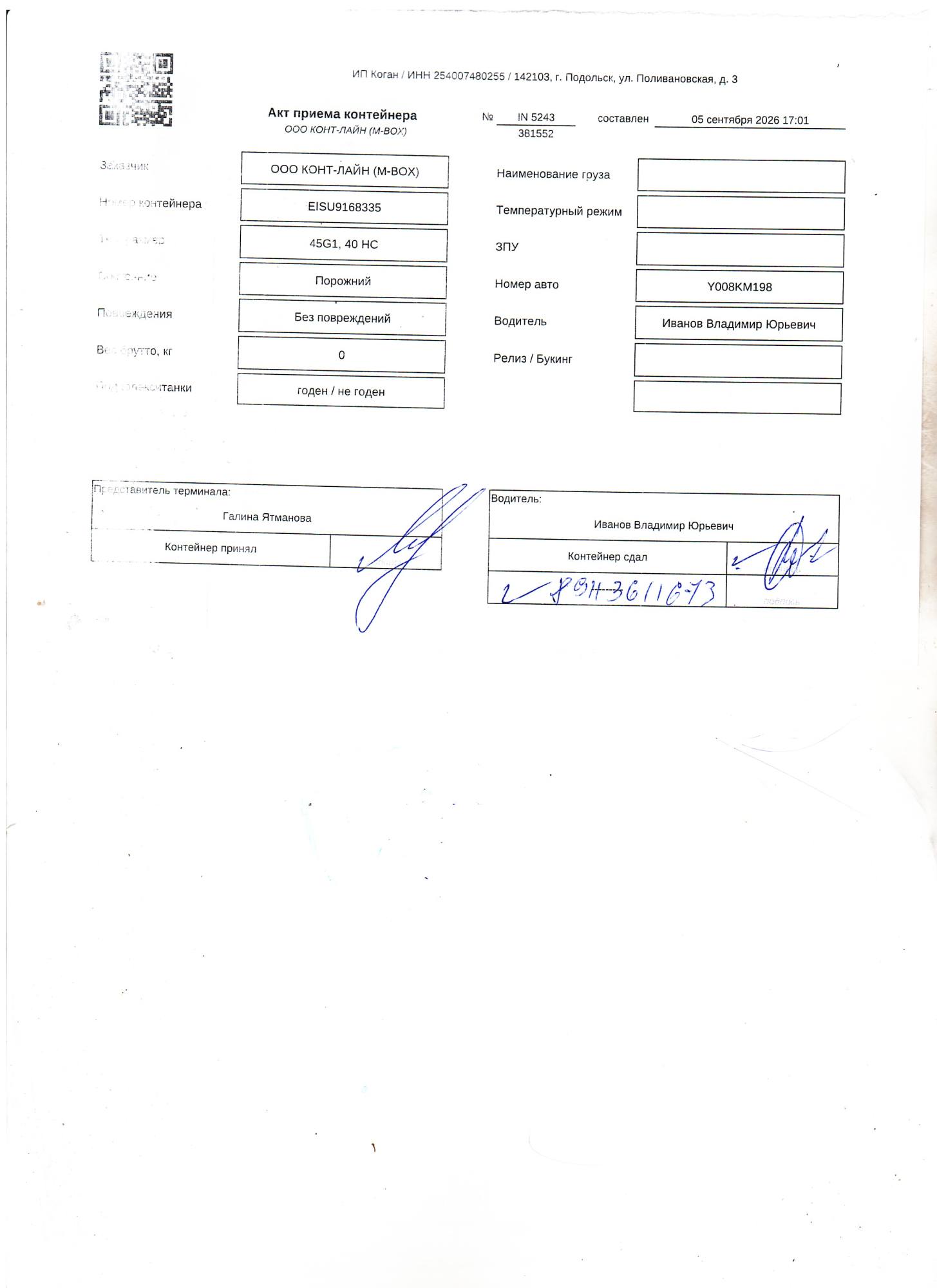 Морской контейнер EISU9168335