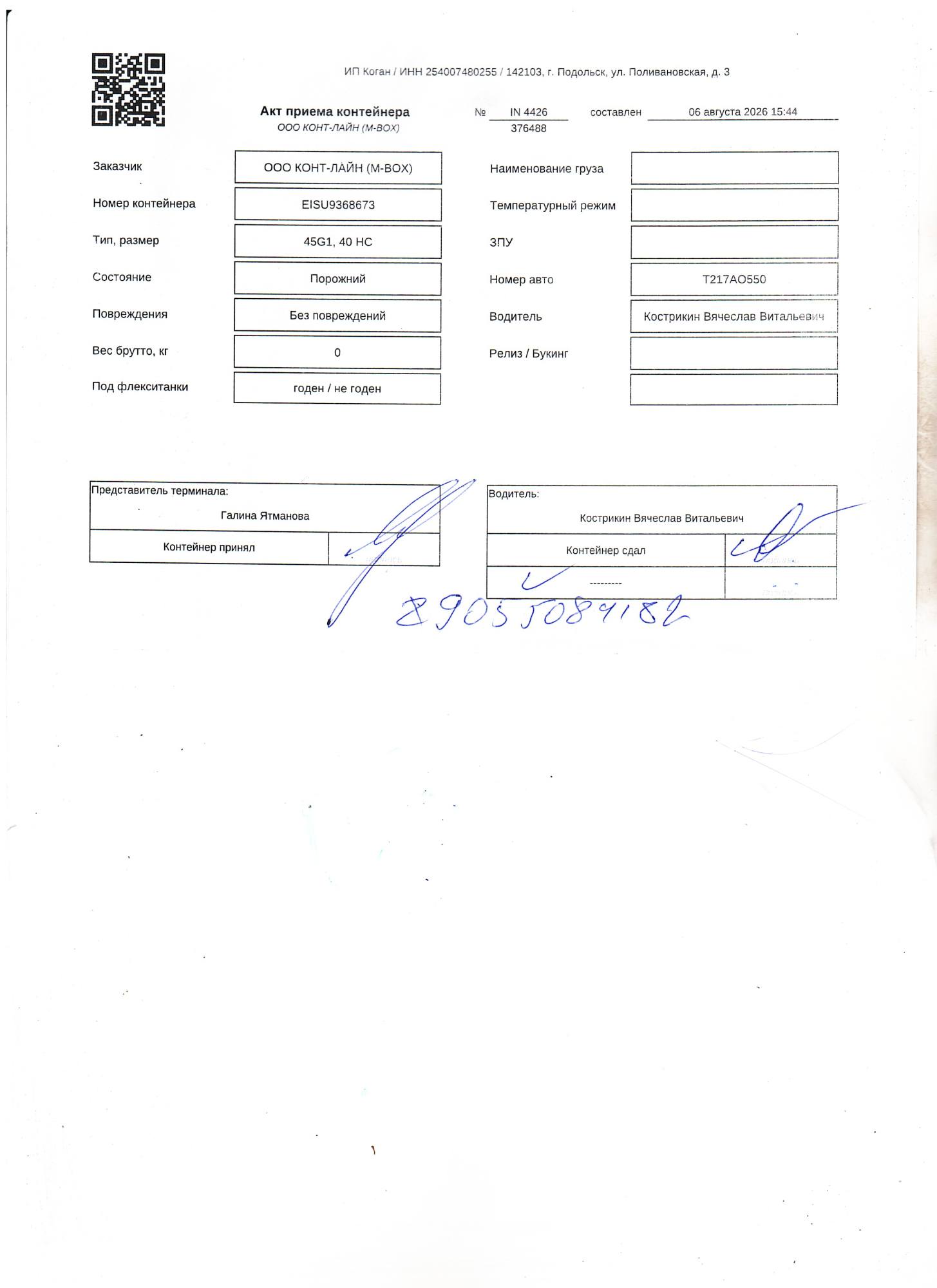 Морской контейнер EISU9368673
