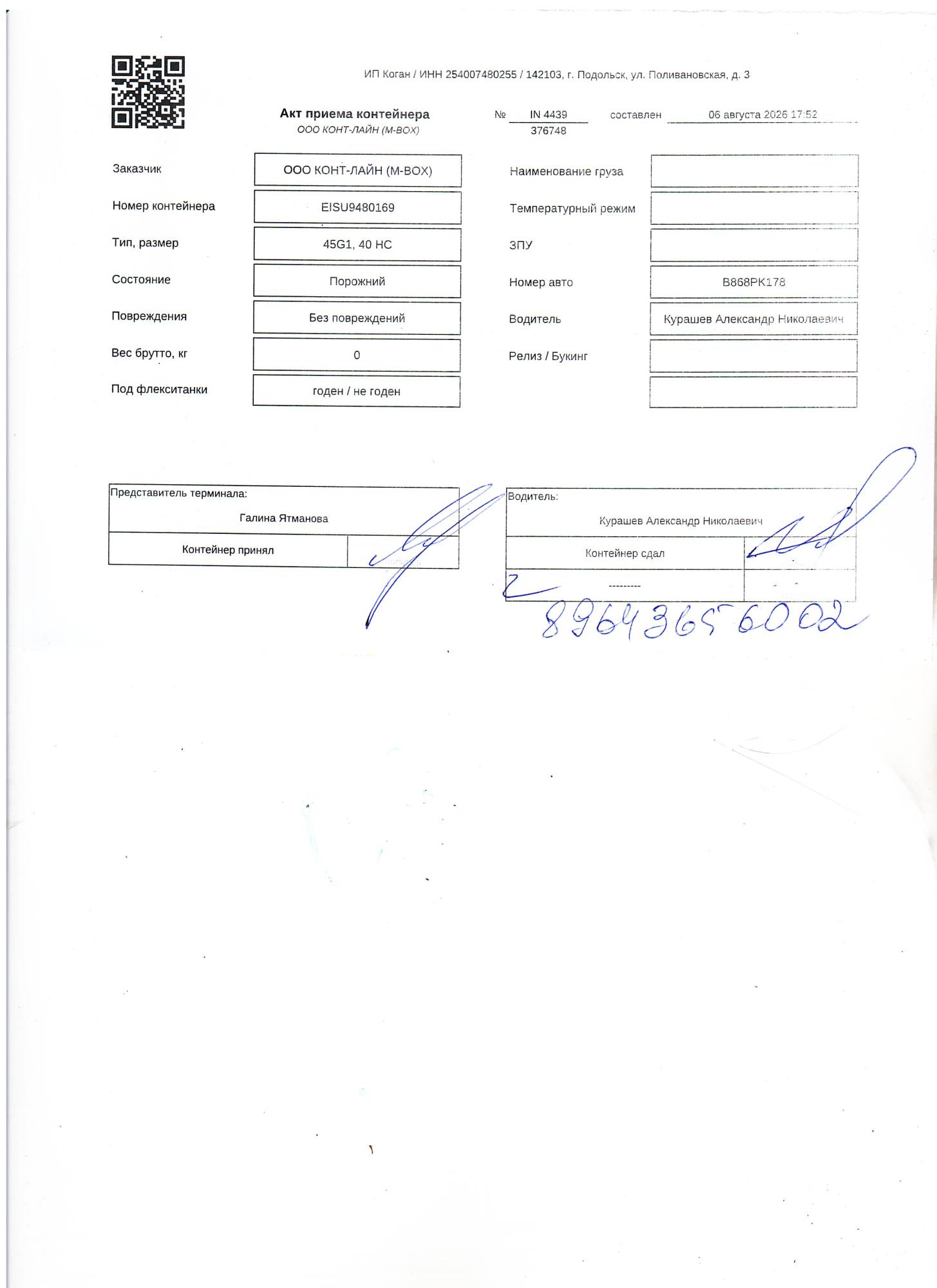 Морской контейнер EISU9480169