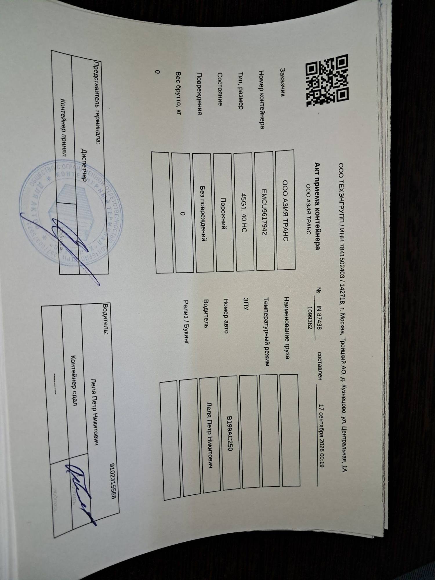 Морской контейнер EMCU9617942