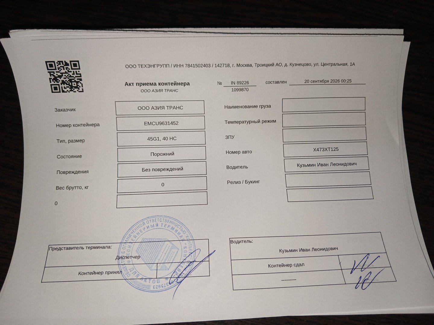 Морской контейнер EMCU9631452