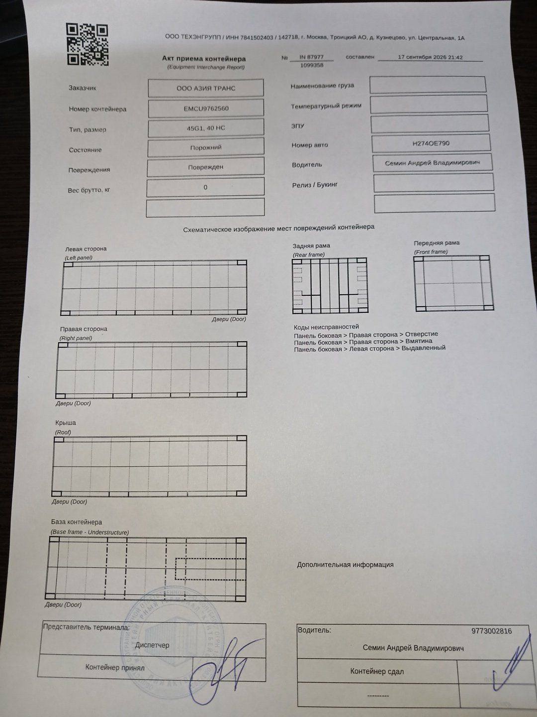 Морской контейнер EMCU9762560