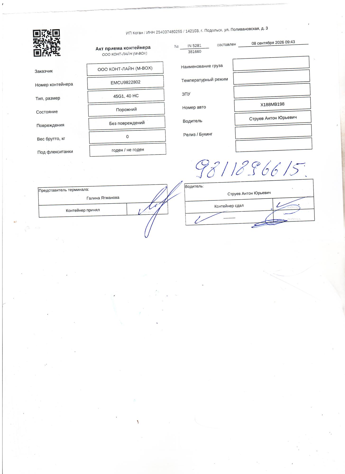 Морской контейнер EMCU9822802