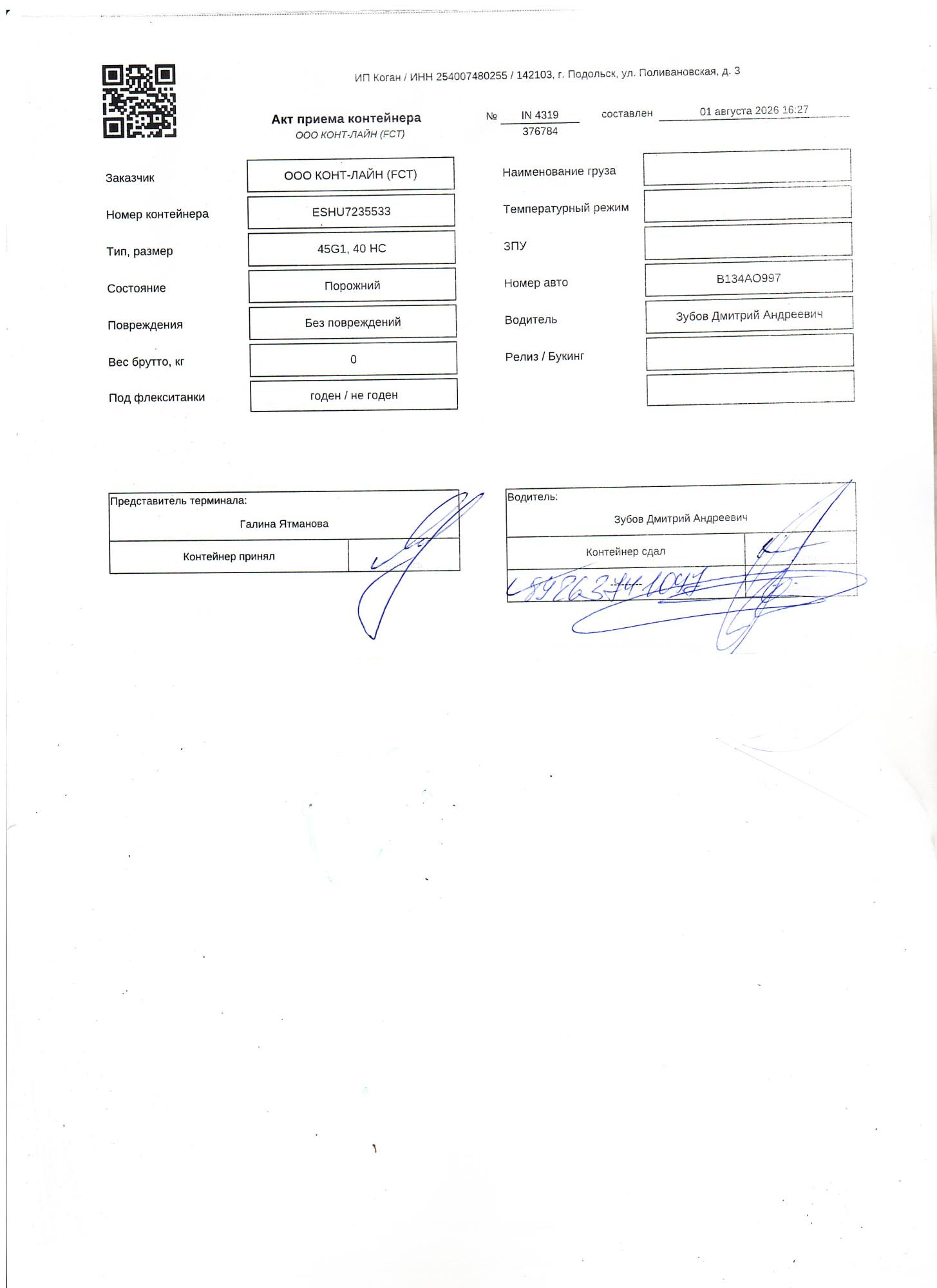 Морской контейнер ESHU7235533