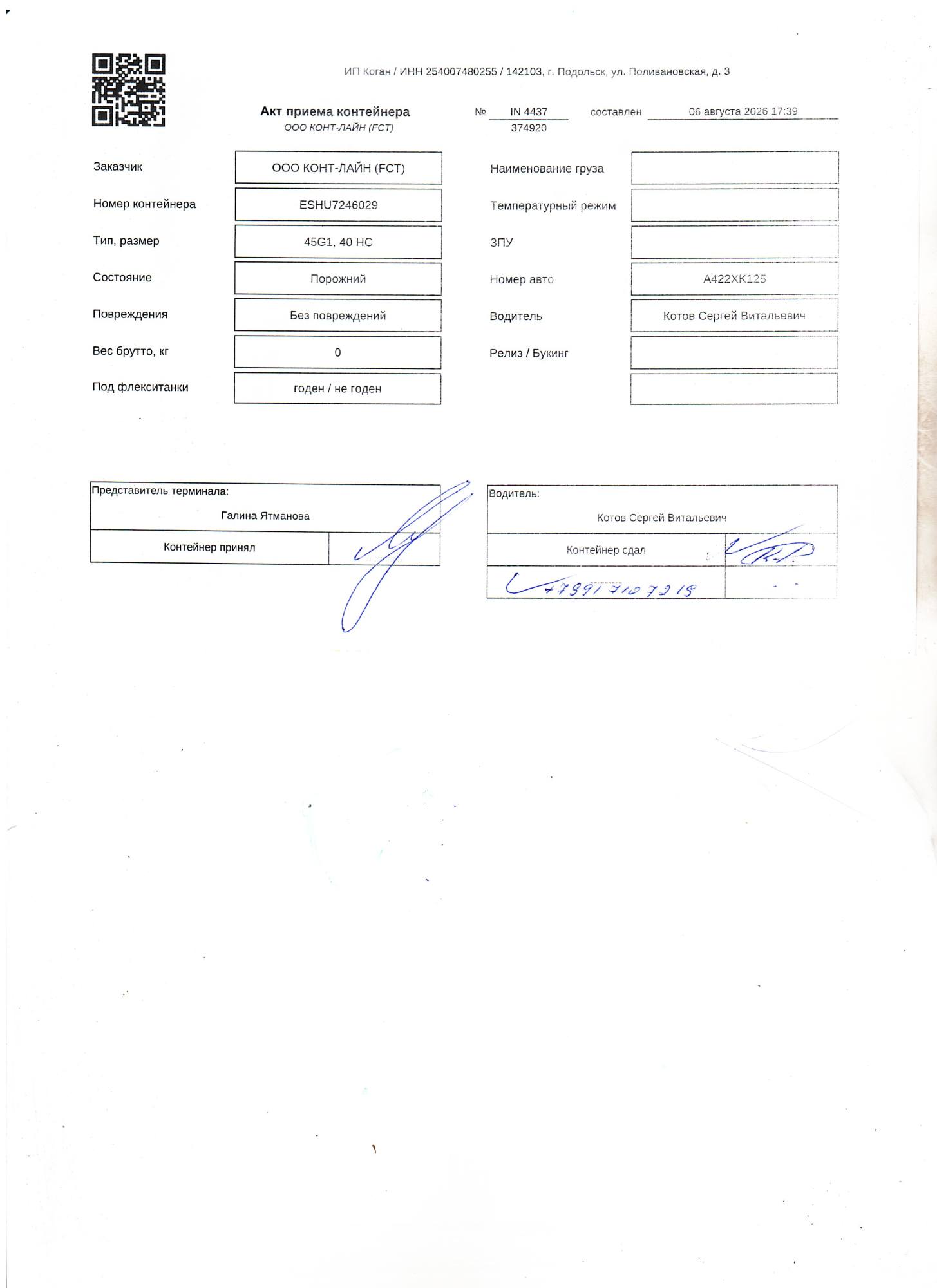 Морской контейнер ESHU7246029