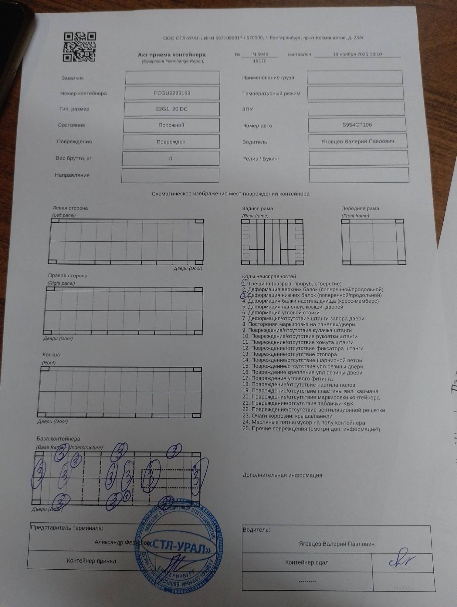 Морской контейнер FCGU2289169