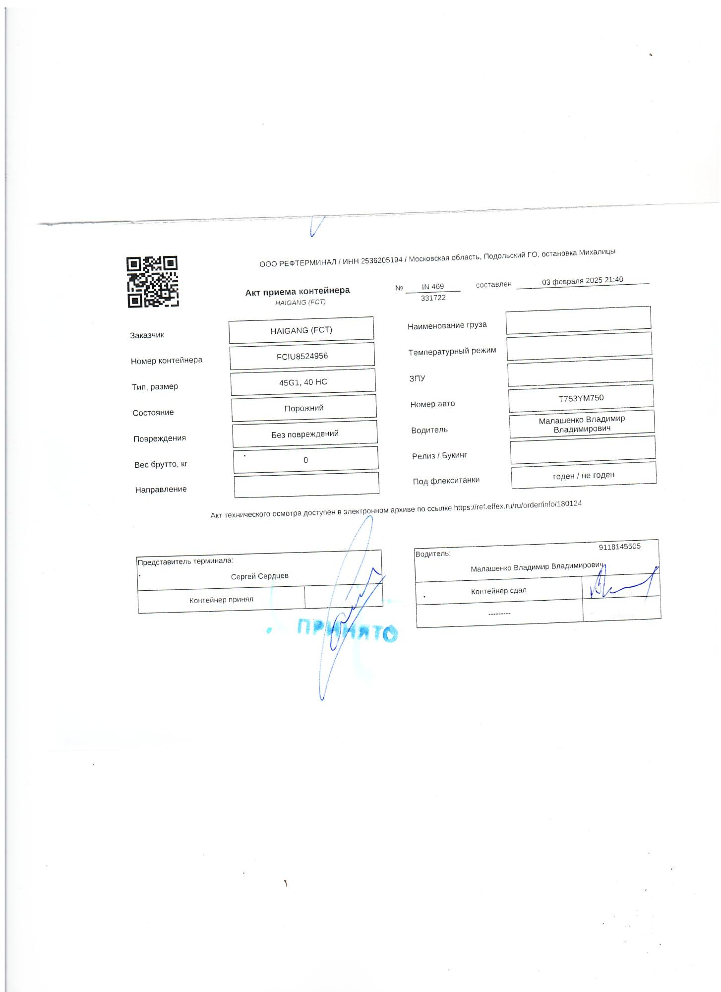 Морской контейнер FCIU8524956