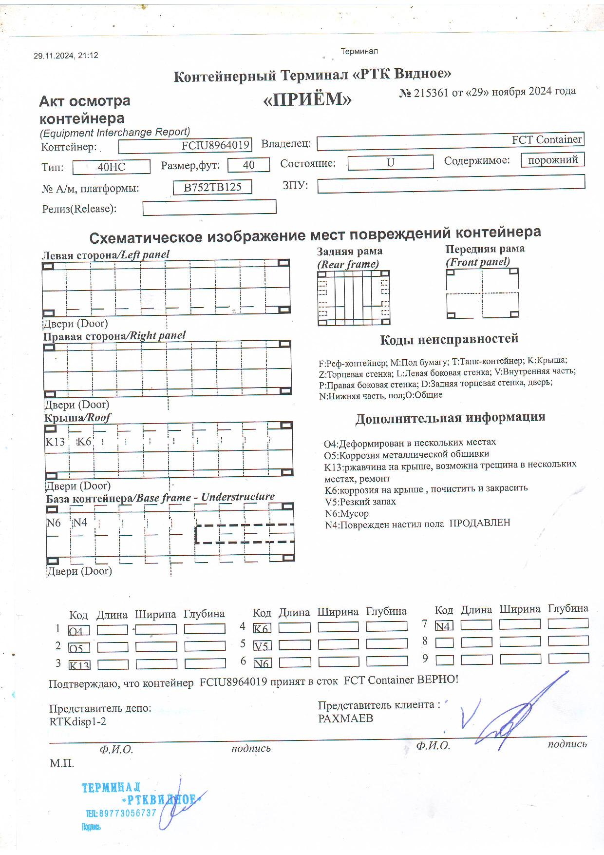 Морской контейнер FCIU8964019