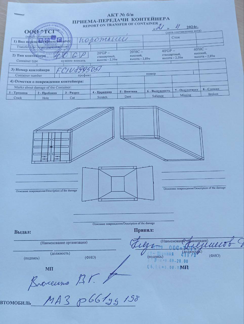 Морской контейнер FCIU8995051