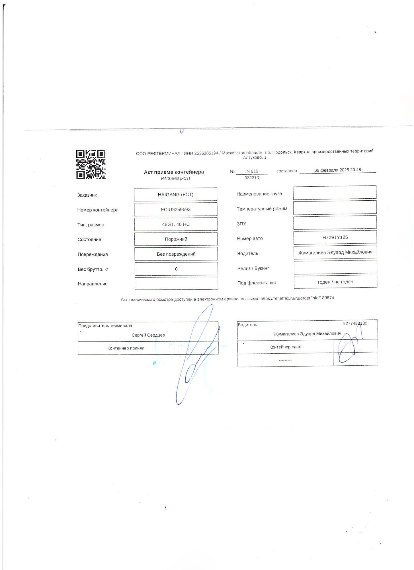 Морской контейнер FCIU9259693