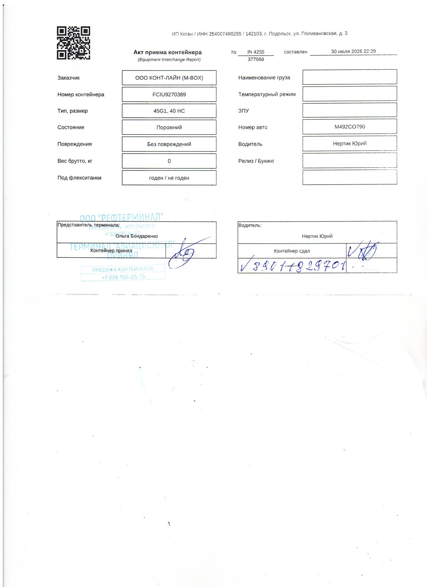 Морской контейнер FCIU9270389