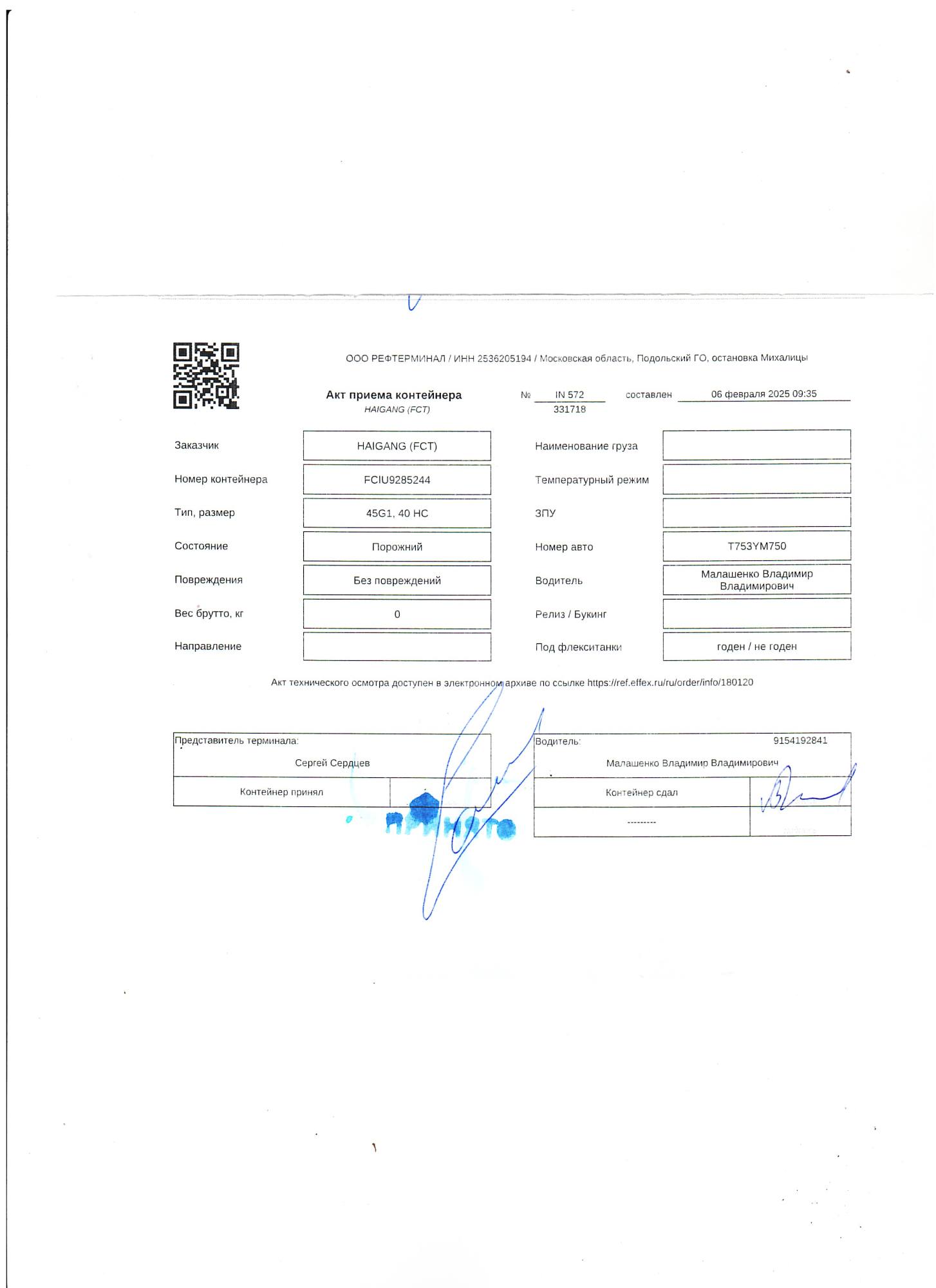 Морской контейнер FCIU9285244