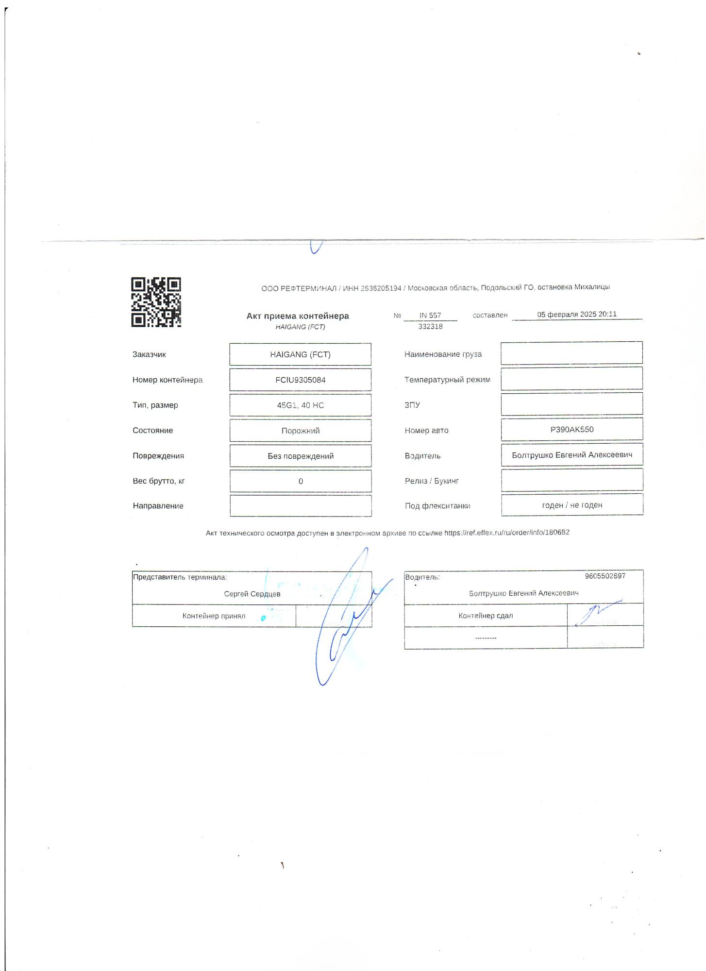 Морской контейнер FCIU9305084