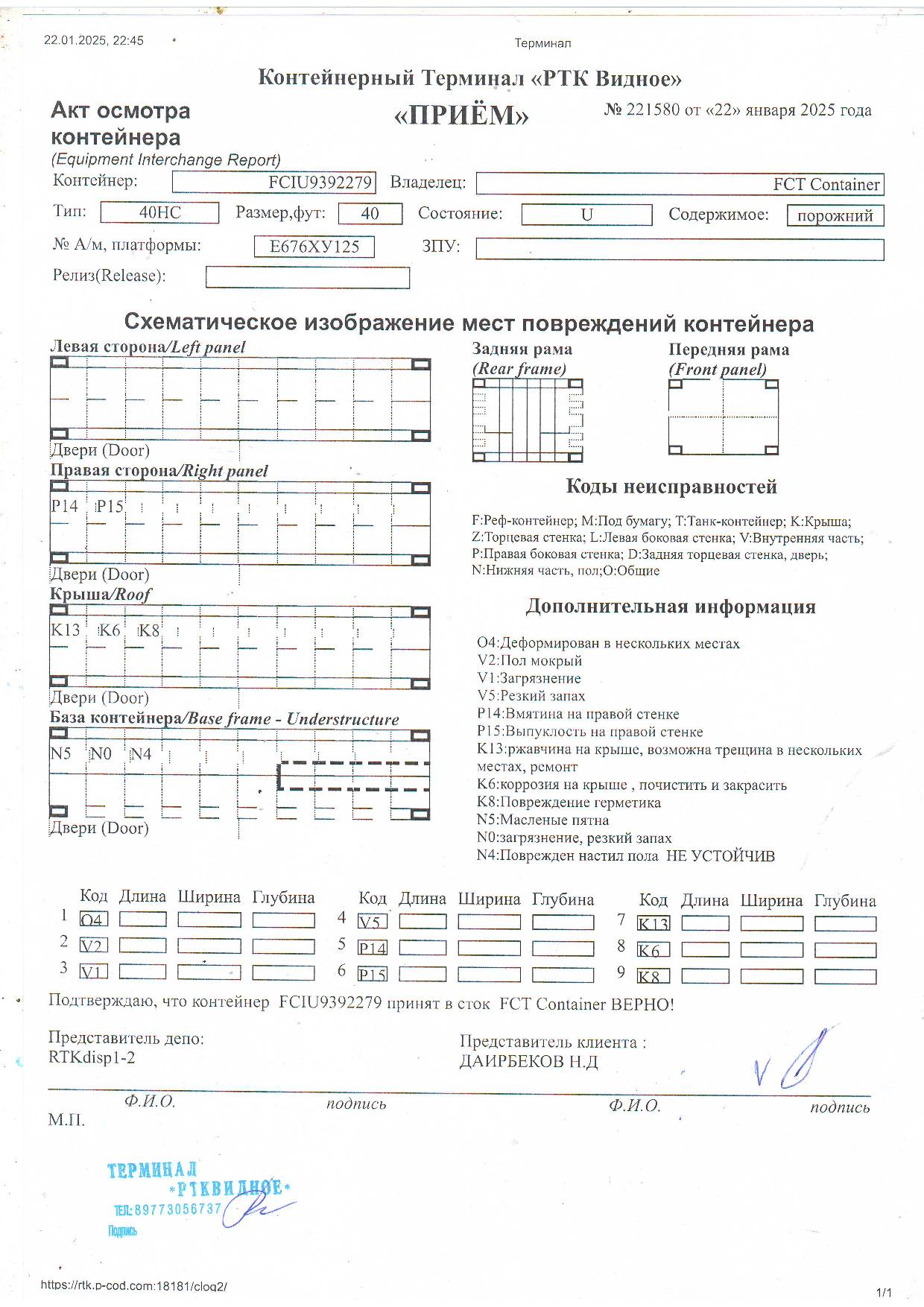 Морской контейнер FCIU9392279