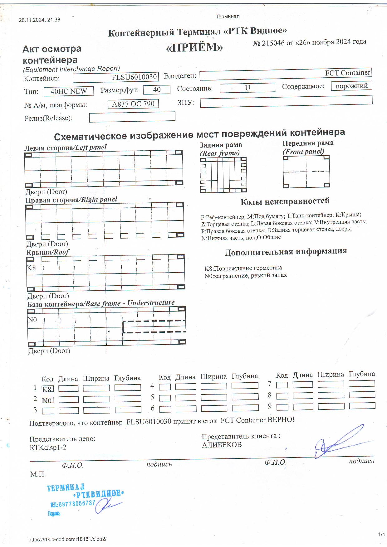 Морской контейнер FLSU6010030