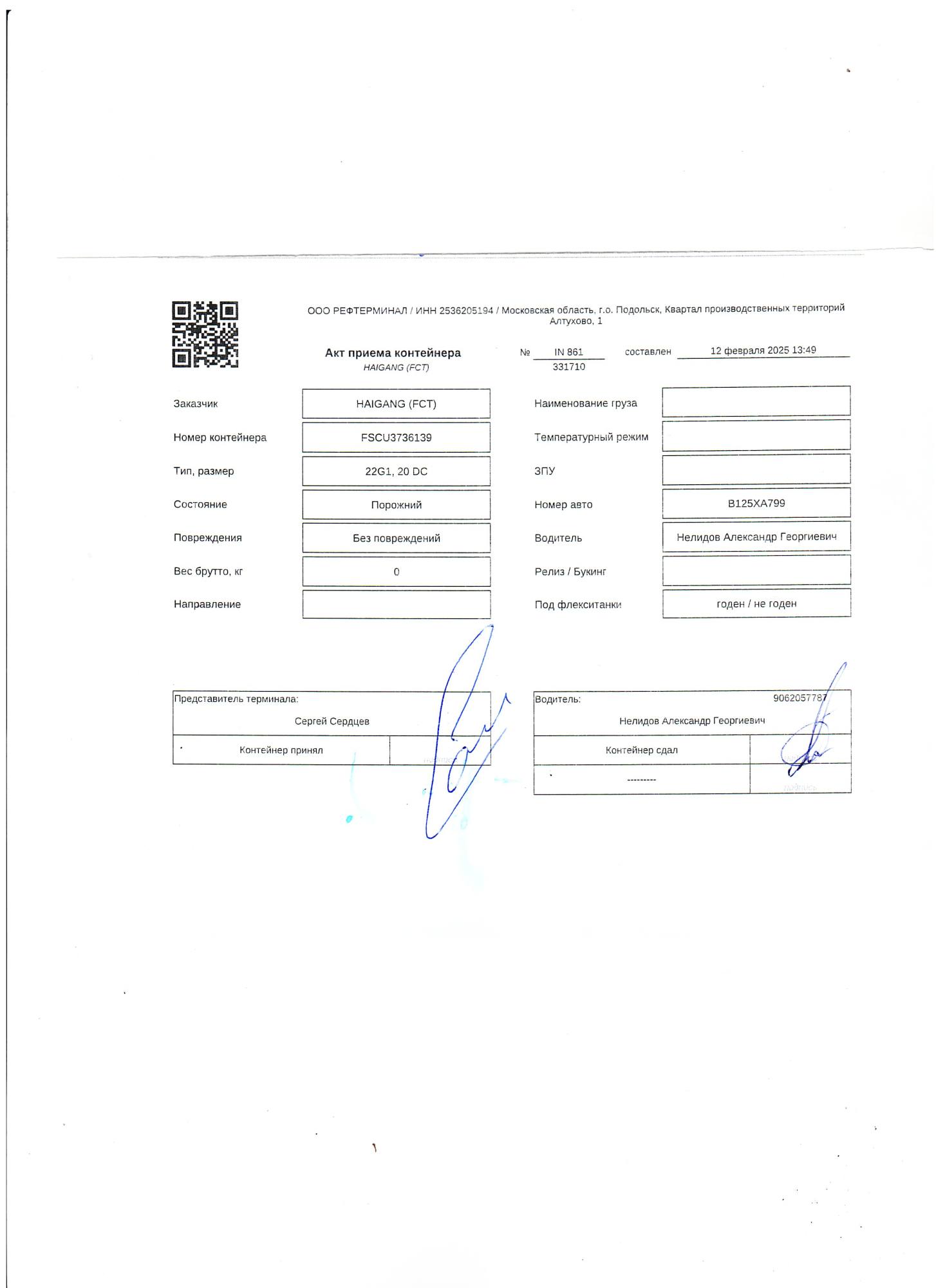 Морской контейнер FSCU3736139