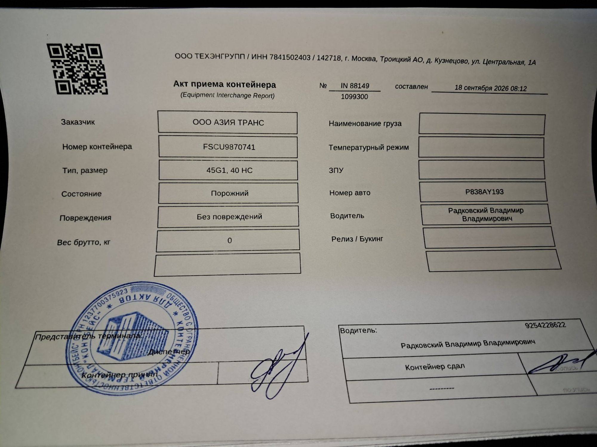 Морской контейнер FSCU9870741