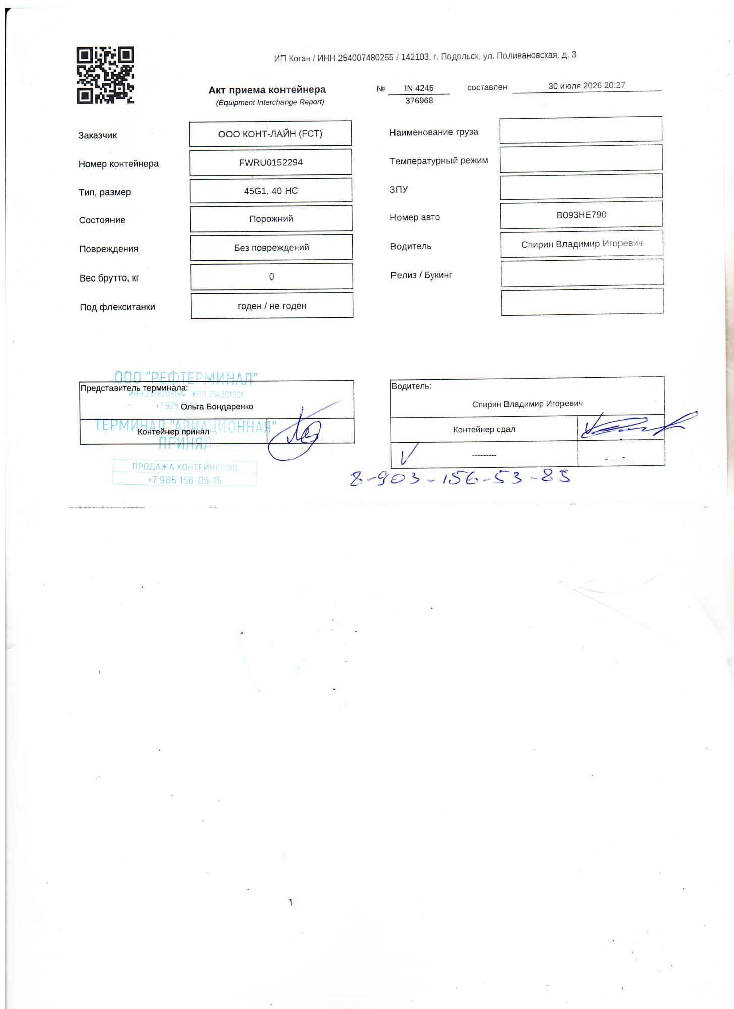 Морской контейнер FWRU0152294