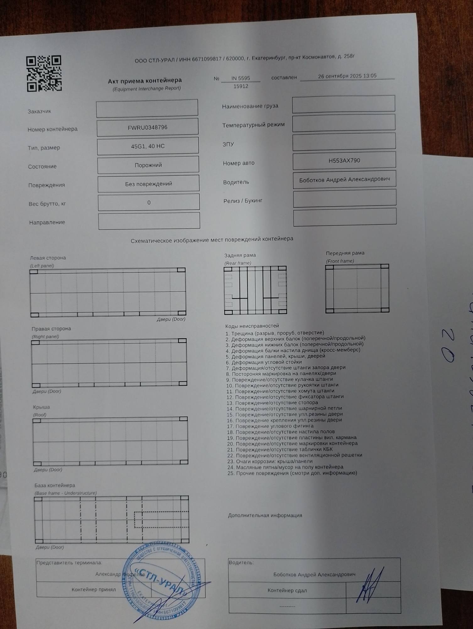 Морской контейнер FWRU0348796