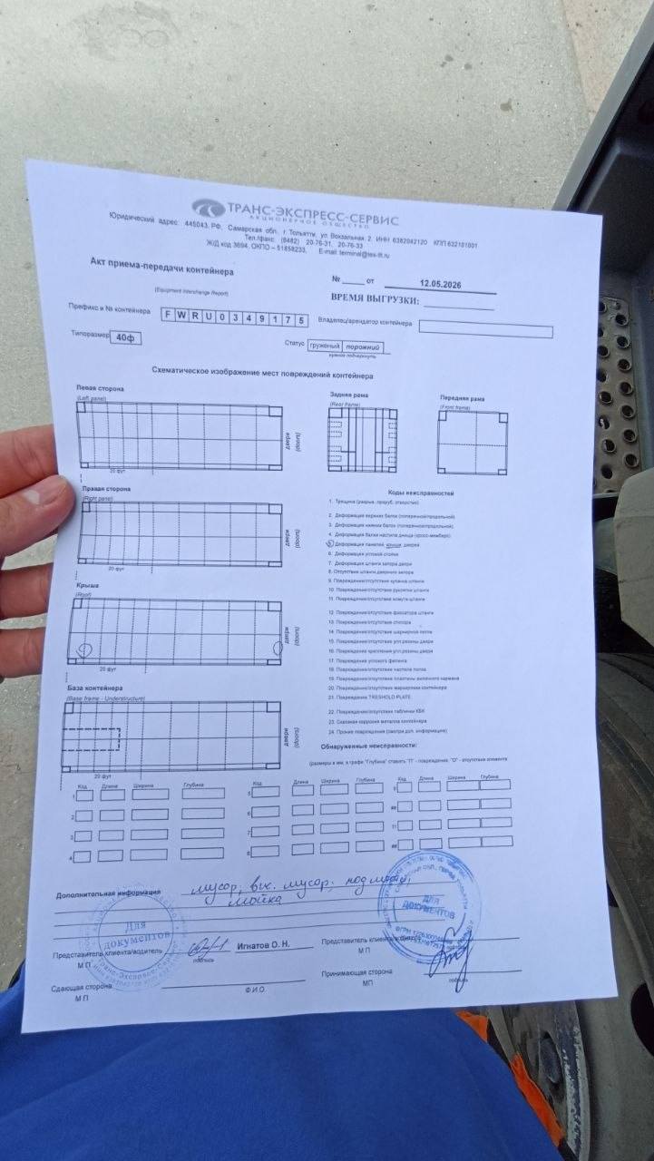 Морской контейнер FWRU0349175