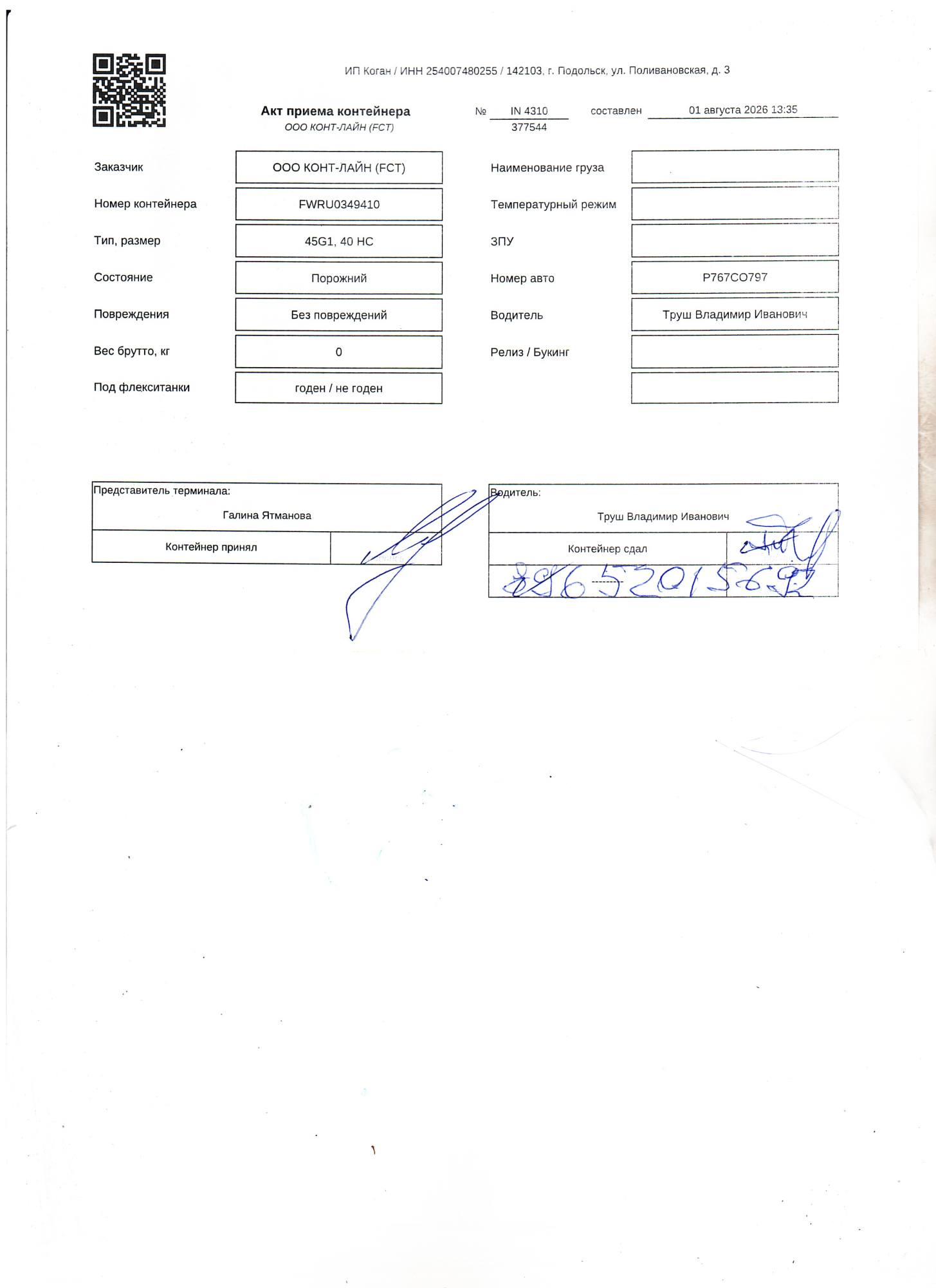 Морской контейнер FWRU0349410
