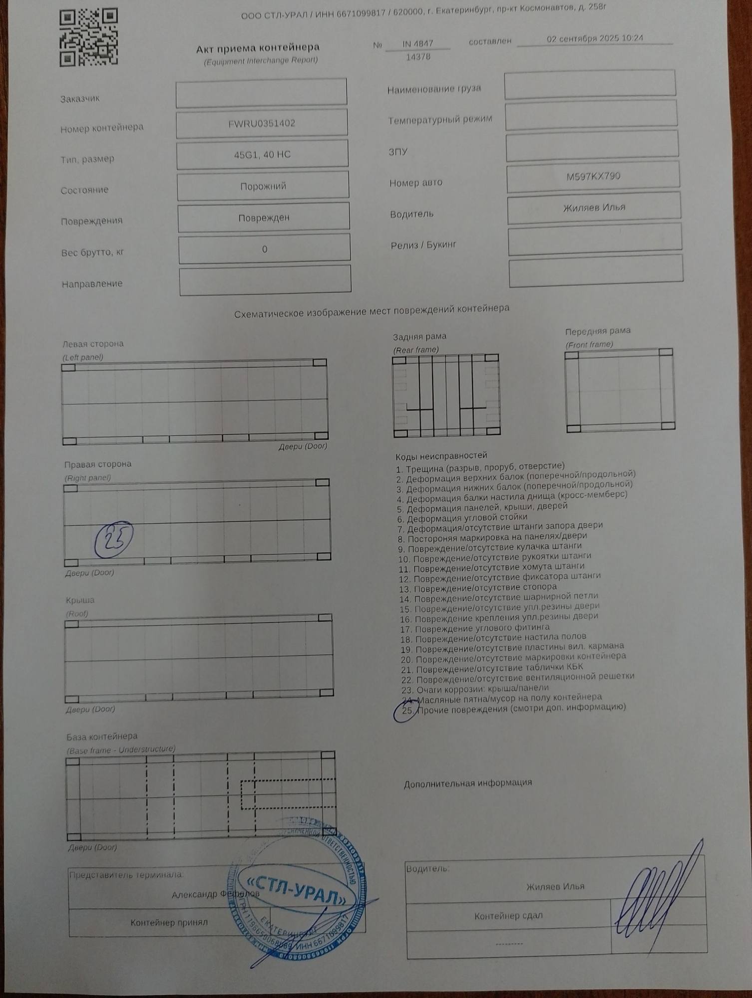 Морской контейнер FWRU0351402