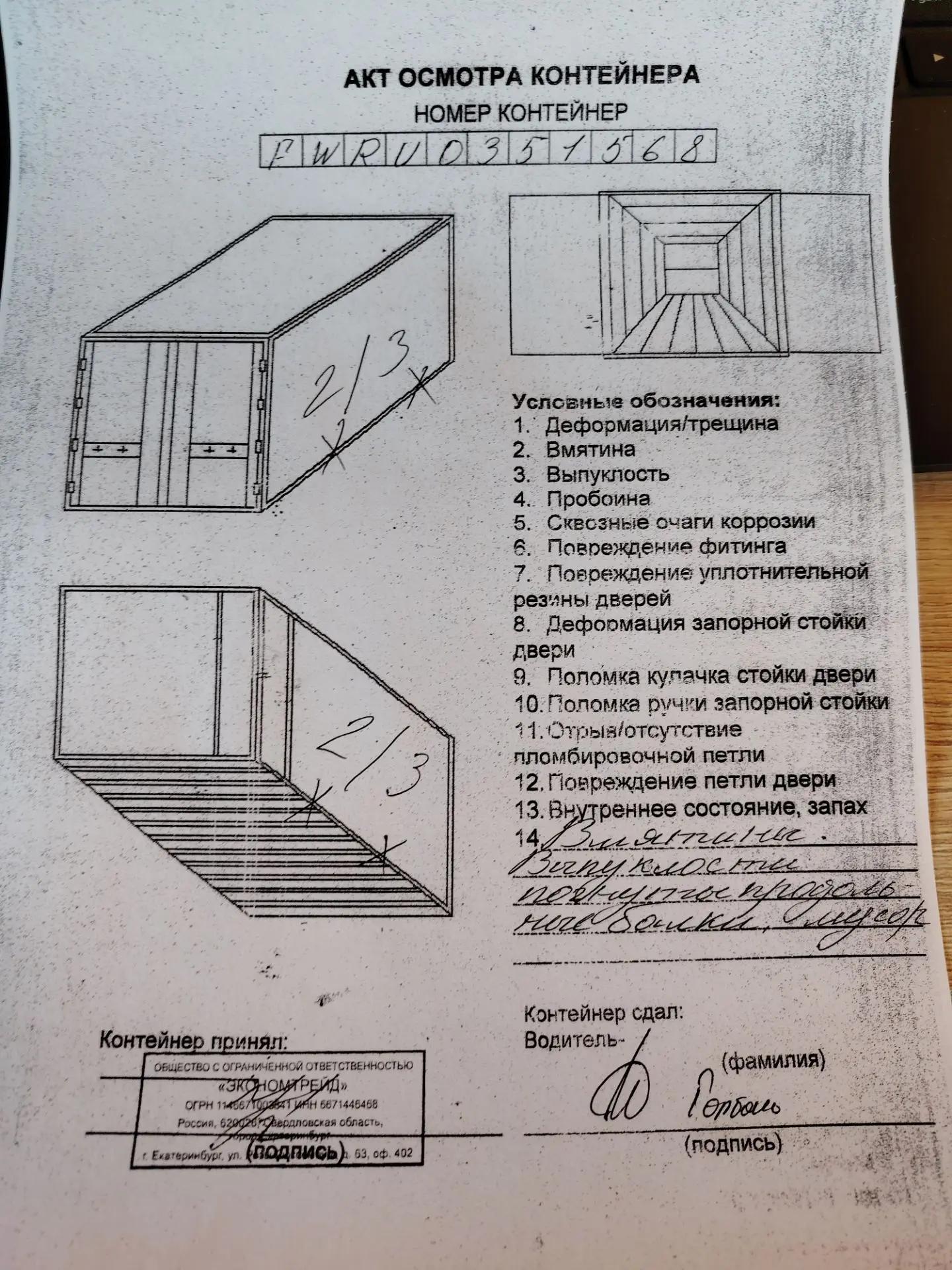 Морской контейнер FWRU0351568
