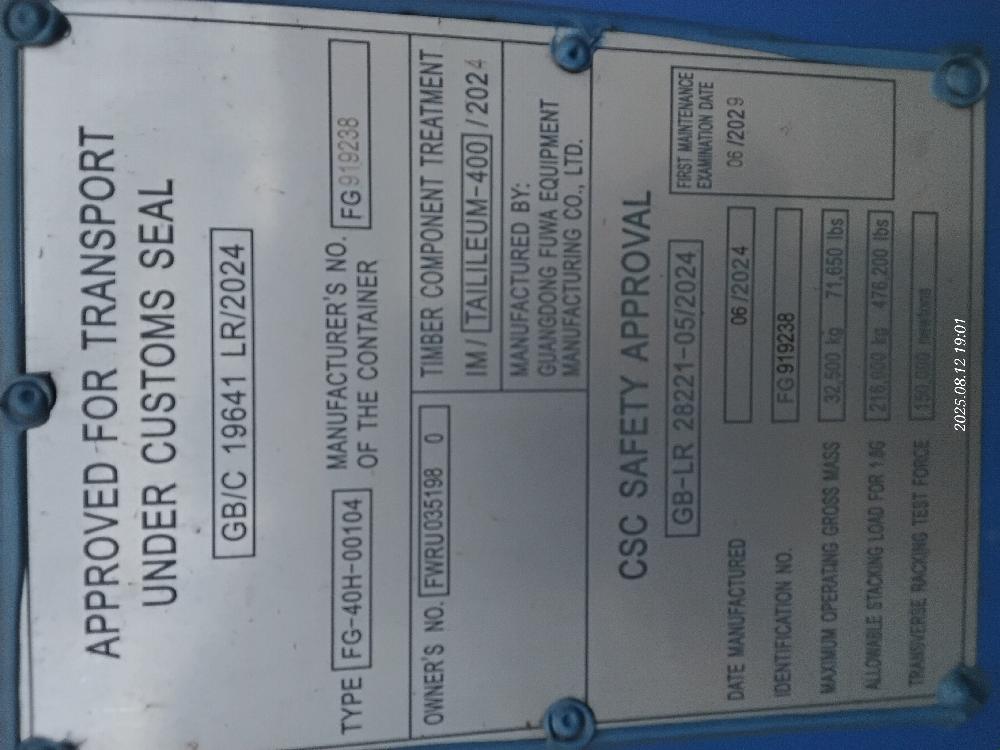 Морской контейнер FWRU0351980