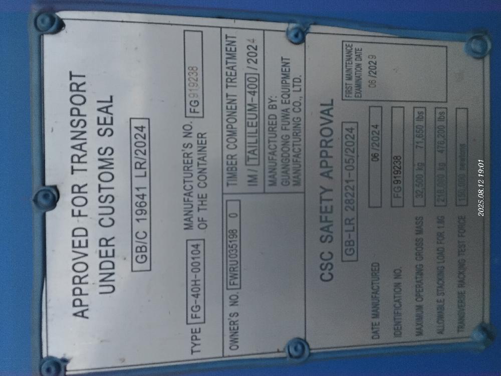 Морской контейнер FWRU0351980