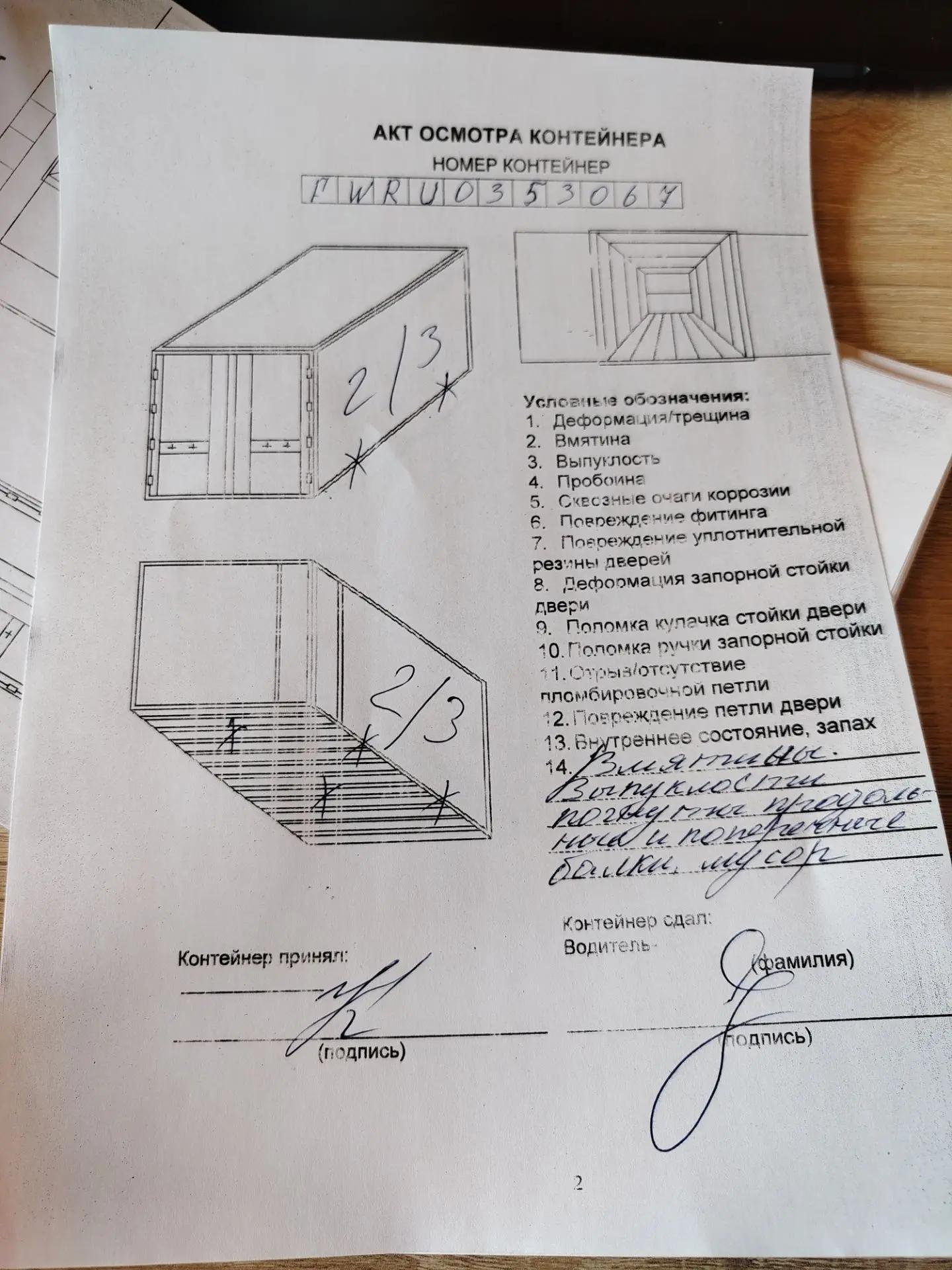 Морской контейнер FWRU0353067