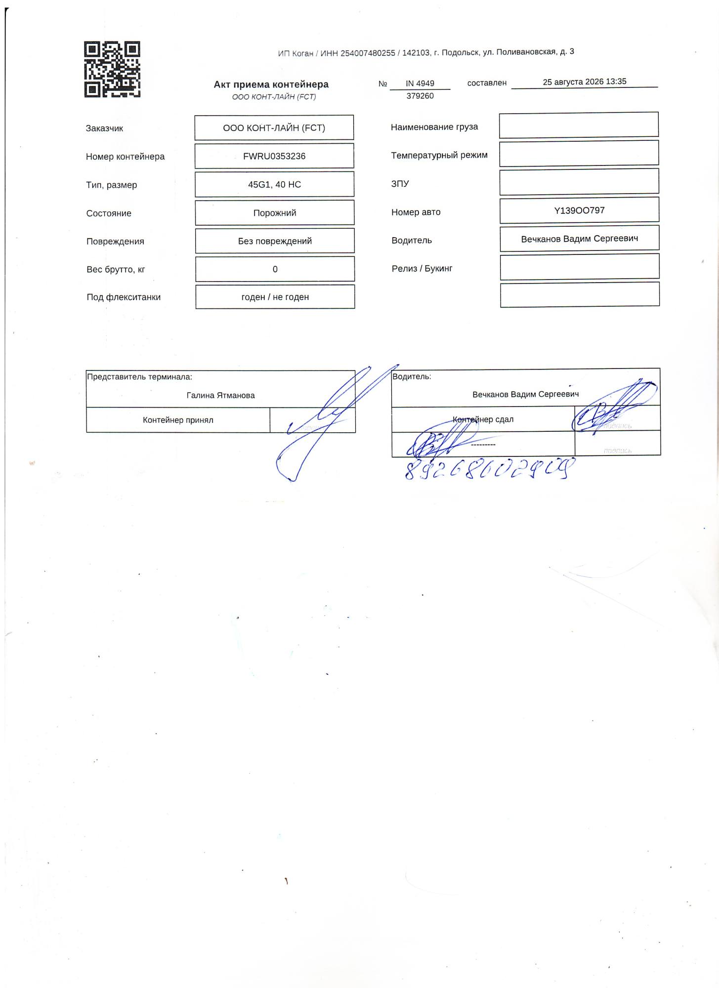 Морской контейнер FWRU0353236