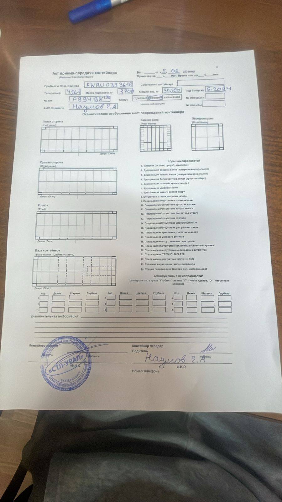 Морской контейнер FWRU0353616