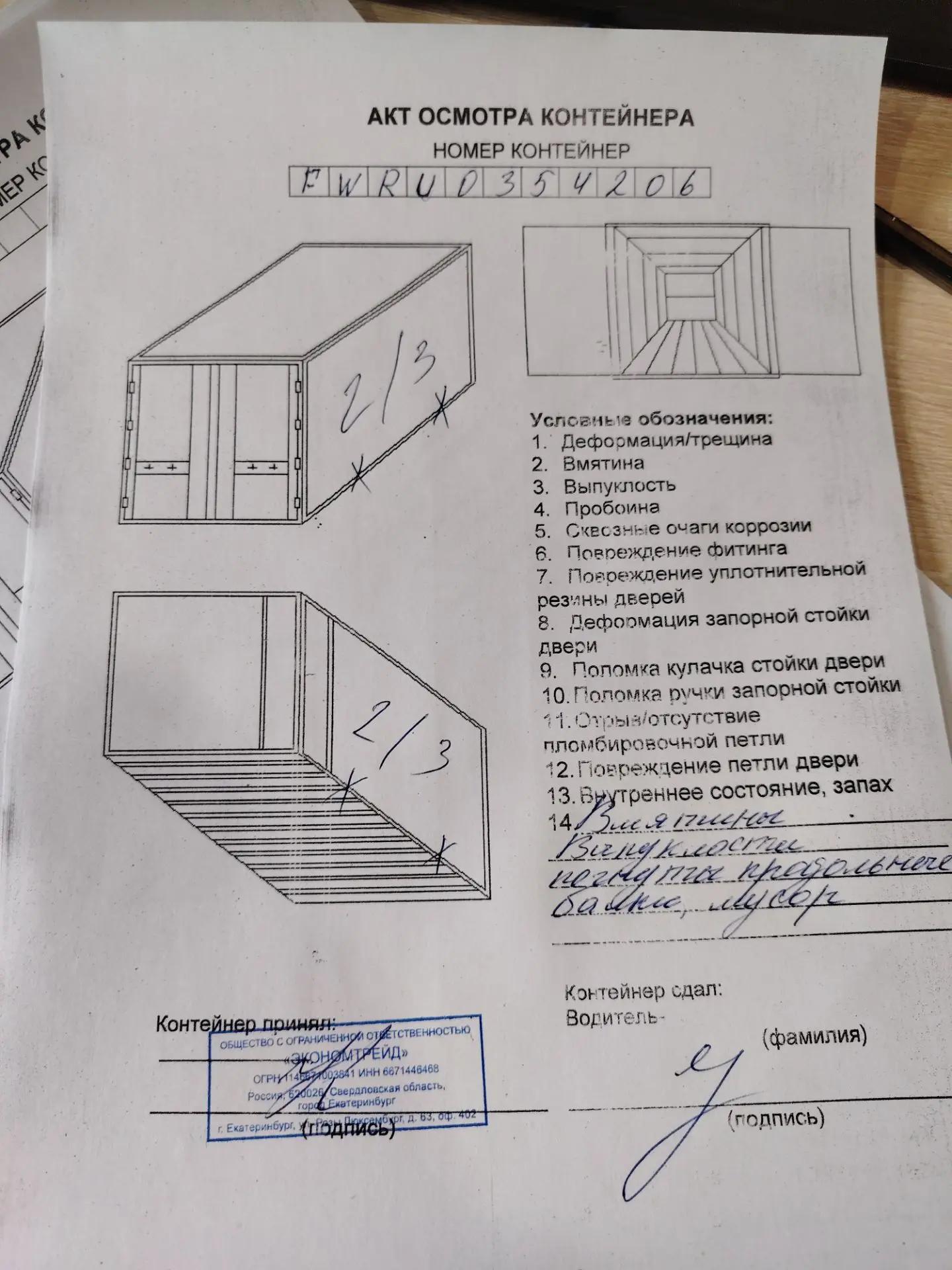 Морской контейнер FWRU0354206