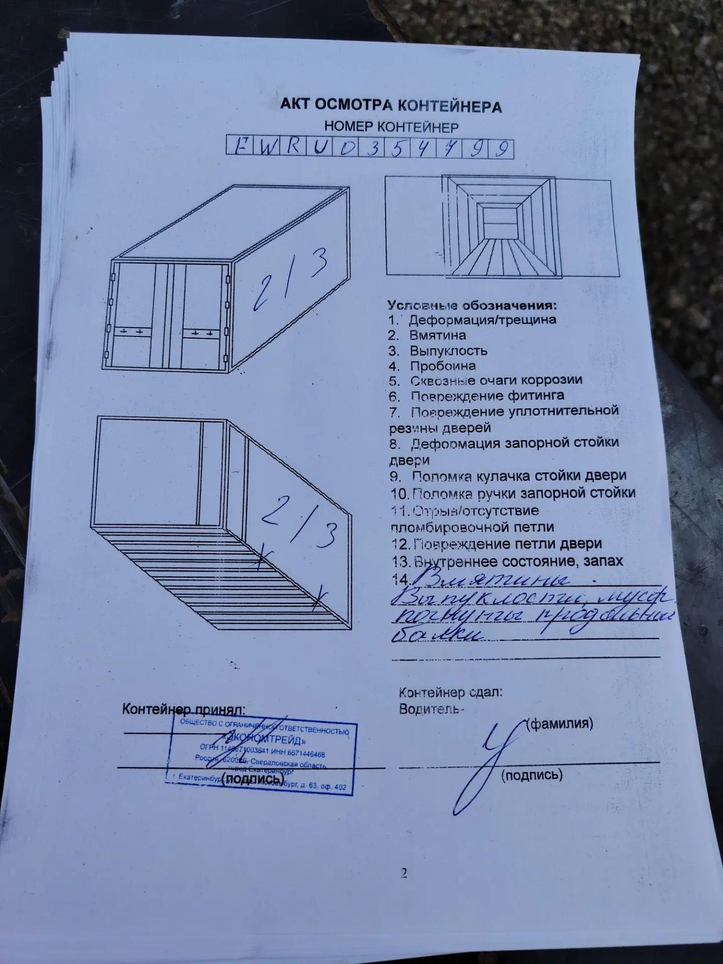 Морской контейнер FWRU0354799
