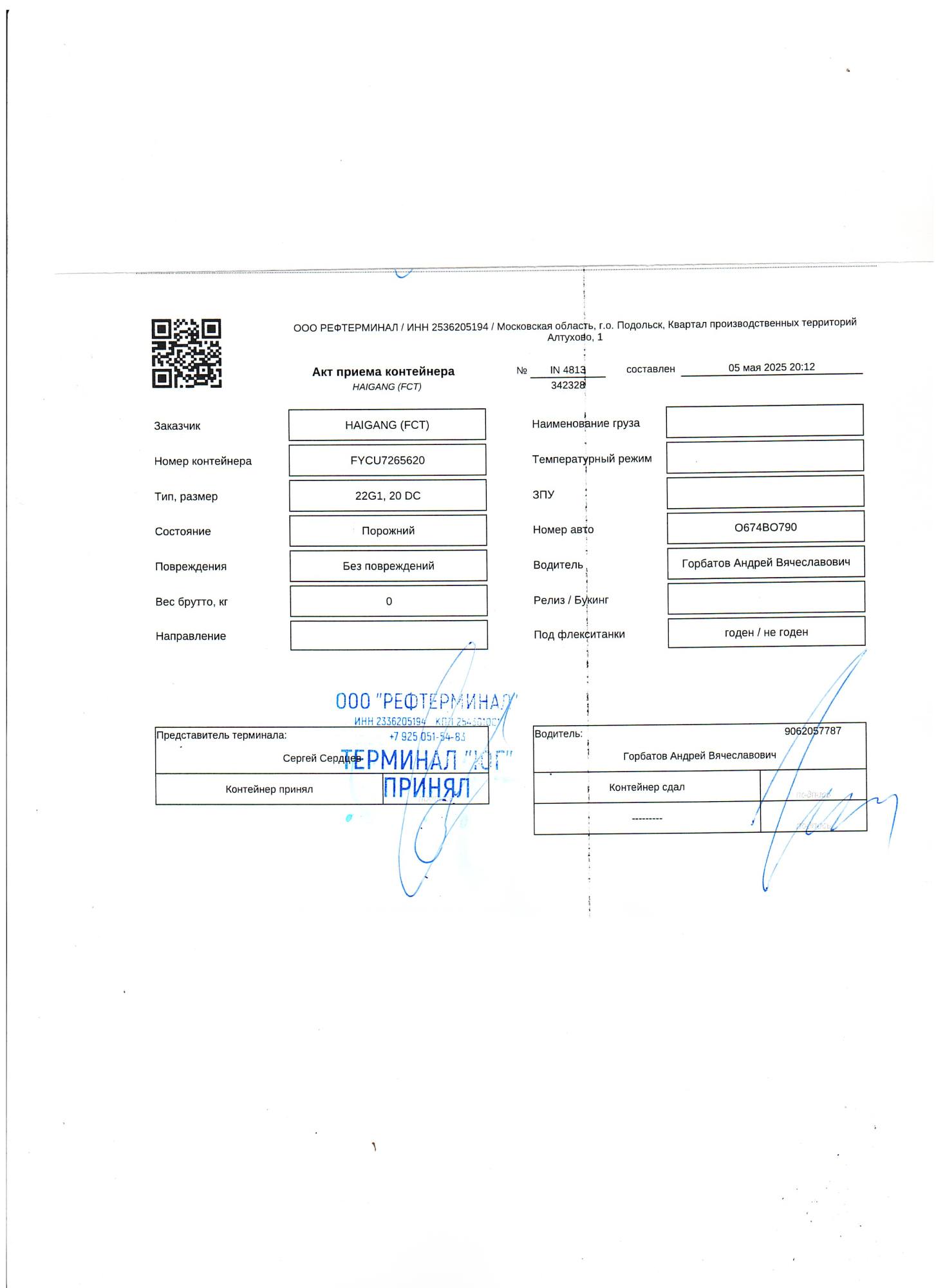 Морской контейнер FYCU7265620