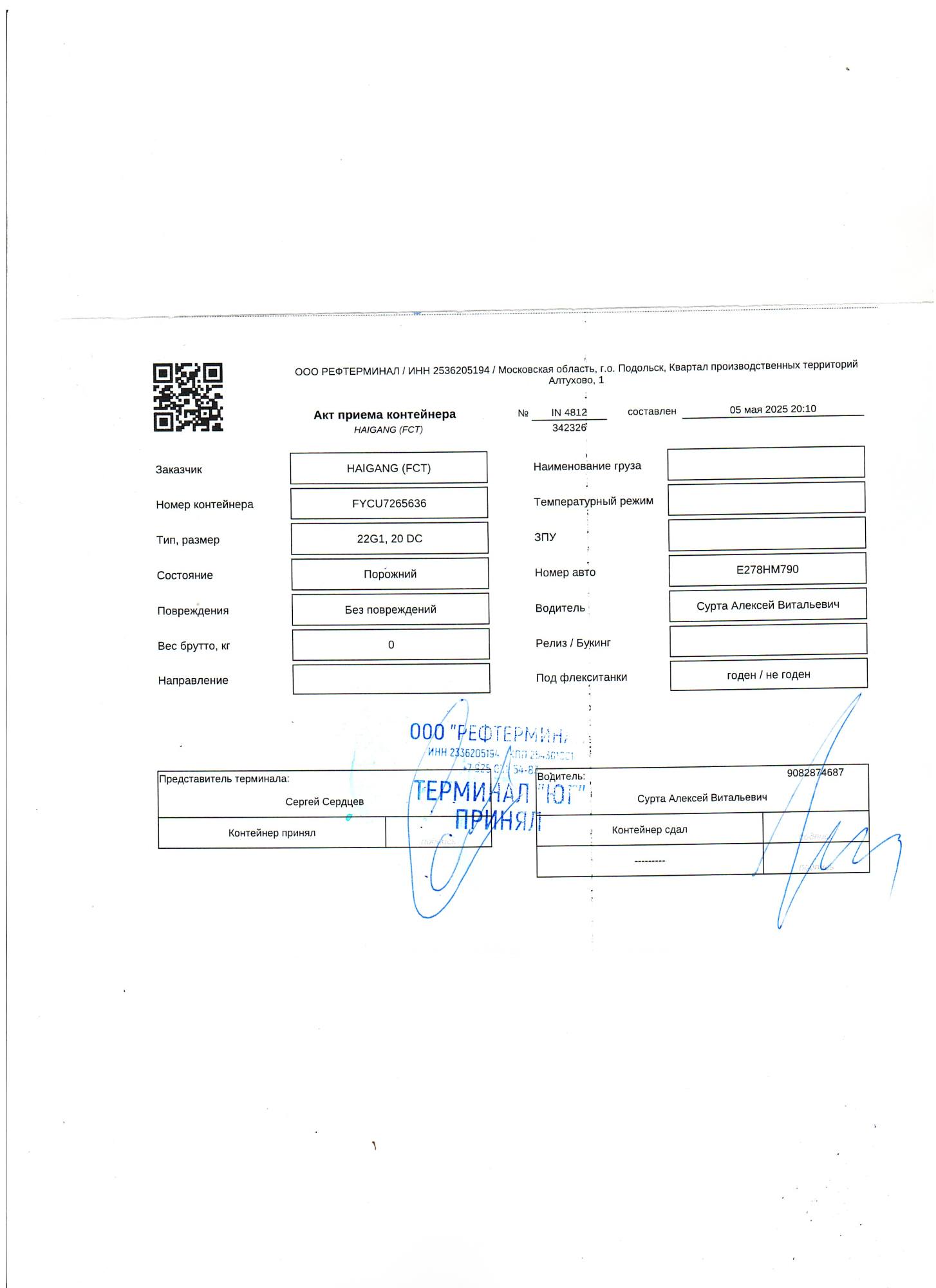 Морской контейнер FYCU7265636