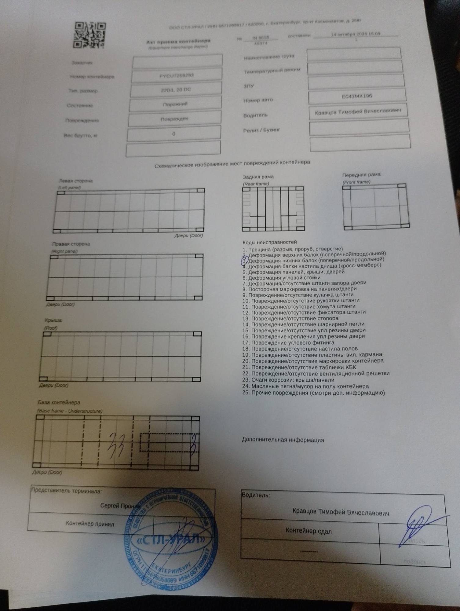 Морской контейнер FYCU7269293