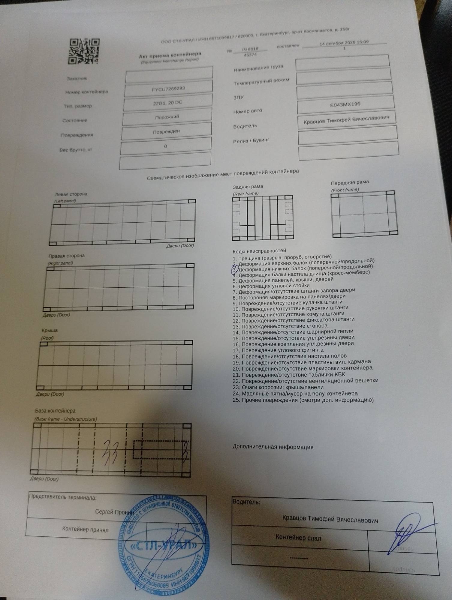 Морской контейнер FYCU7269293