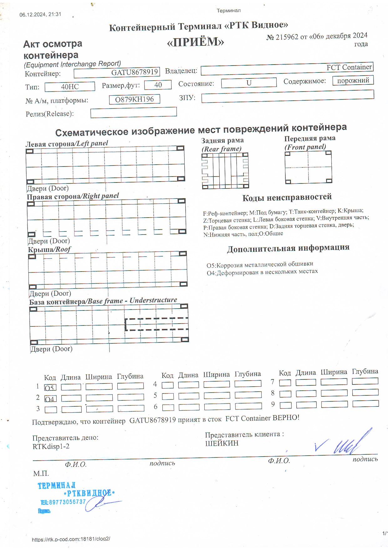 Морской контейнер GATU8678919