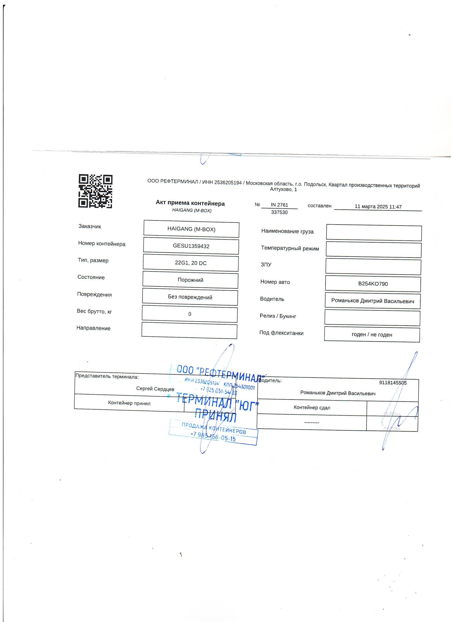 Морской контейнер GESU1359432