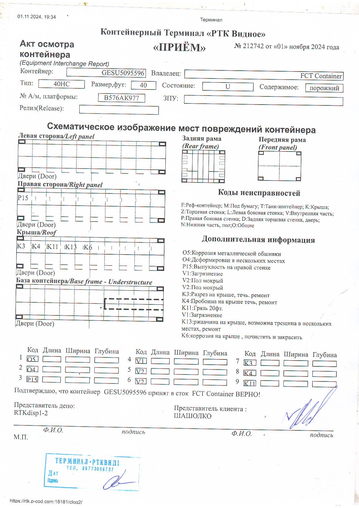 Морской контейнер GESU5095596