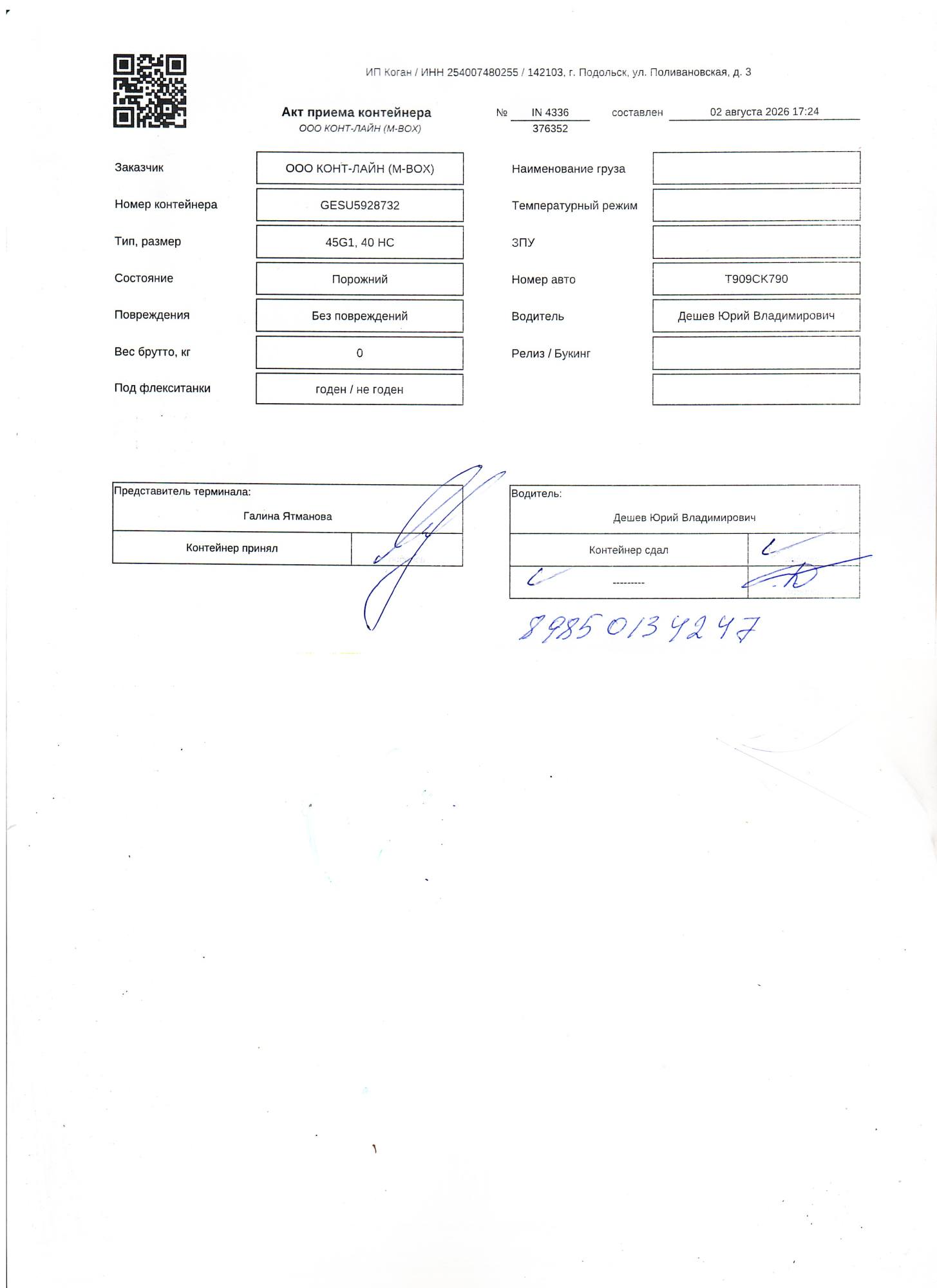 Морской контейнер GESU5928732