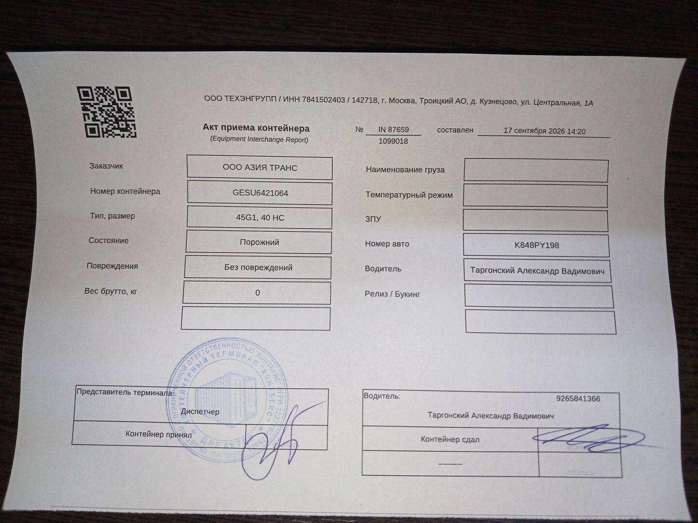 Морской контейнер GESU6421064