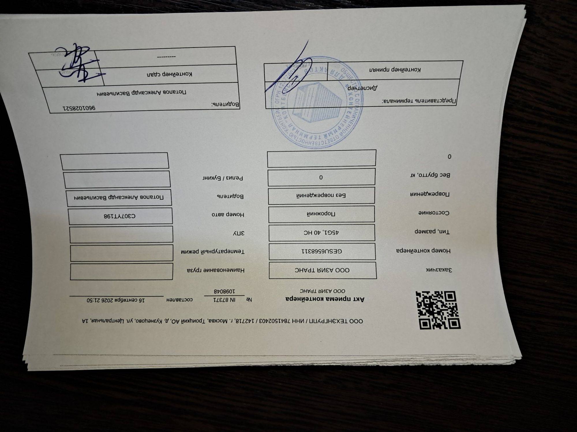 Морской контейнер GESU6568311